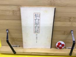 仙台屋台誌