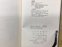 英国P.&I.保険の研究