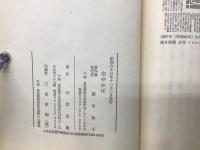 空ゆかば : わが兄の飛行機事故