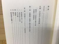 生活をつくる子どもたち : 倉橋惣三理論再考