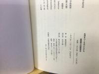 生活をつくる子どもたち : 倉橋惣三理論再考