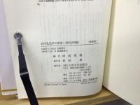 近代私法学の形成と現代法理論