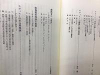 近代私法学の形成と現代法理論