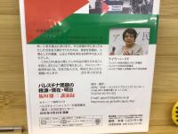 DVD  パレスチナ問題の根源・現在・明日  板垣雄三講演録