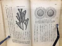 実習生物学