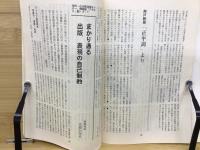 「芸術」なぜ悪い : 「バイロス画集事件」顛末記録