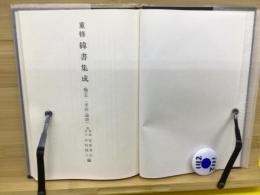 重修緯書集成