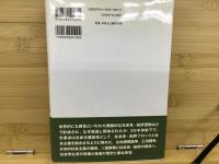 労農派マルクス主義 : 理論・ひと・歴史