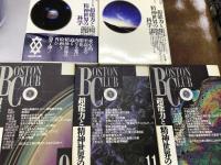 Boston club ボストン・クラブ1号から11号