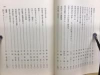 内田勇三郎 追想集