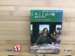 みことばの糧