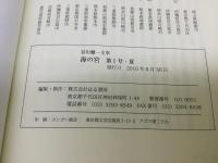 谷川健一主宰雑誌「海の宮」