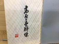 高原の予科練