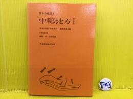 日本の地質