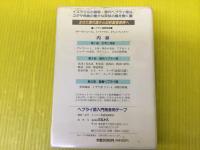 ヘブライ語入門 発音用テープとテキスト