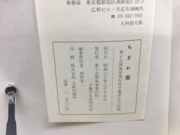 ちぎれ雲 : 第十五期海軍飛行科予備学生の記録