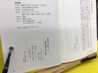 庄内の暮しのことば : 荘内日報「ことばシリーズ」