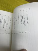 翅あらば佳木斯の空に 写真幹部候補生の記録