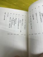 翅あらば佳木斯の空に 写真幹部候補生の記録