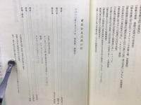 新訳 和泉式部日記