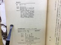 石油帝国の陰謀 : イスラム・パワーの内幕
