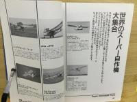 小久保陽一のプロペラ天国 : ウルトラライト・プレーン・フォトジェニック・テキスト