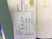 穴熊 世界文学全集 第二期 15