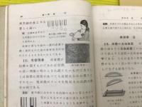 女學校用新物理教科書