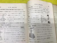 女學校用新物理教科書