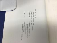 内海清温