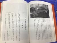 琉球・薩摩の庭園