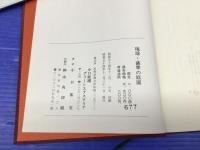 琉球・薩摩の庭園