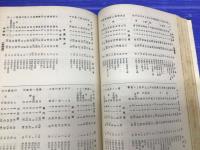 全国学校名鑑