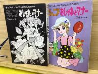 ジュニアおしゃれとマナー