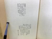 近松半二集