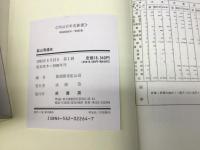 鉱山発達史