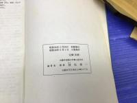 新蒙日辞典