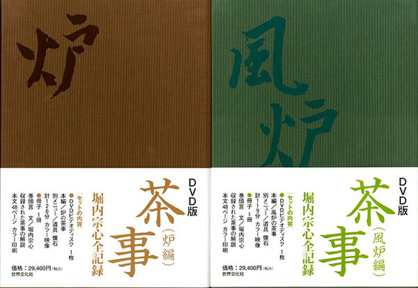 ゴッホ 星月夜 【値下げ】DVD版 茶事 堀内宗心全記録 風炉編 豪華版