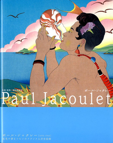 ポール・ジャクレー(横浜美術館) / 古本、中古本、古書籍の通販