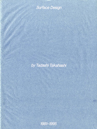 高橋正　Surface Design　1981-1995