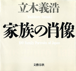 家族の肖像