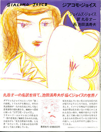 ジアコモ・ジョイス
