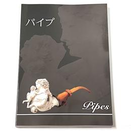 パイプ