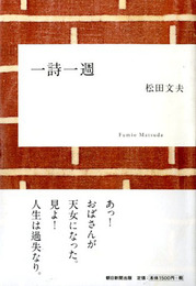 一詩一週