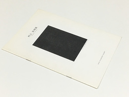 村上友晴　Tomoharu Murakami　1983
