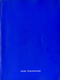 若林奮　ISAMU WAKABAYASHI　New Prints 1989