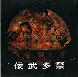 佞武多祭