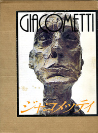 ジャコメッテイ