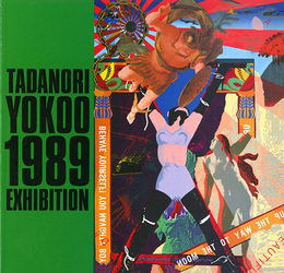 横尾忠則展　TADANORI YOKOO 1989