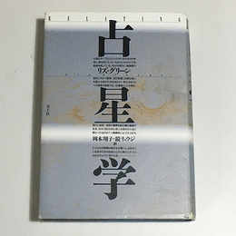 占星学 新版